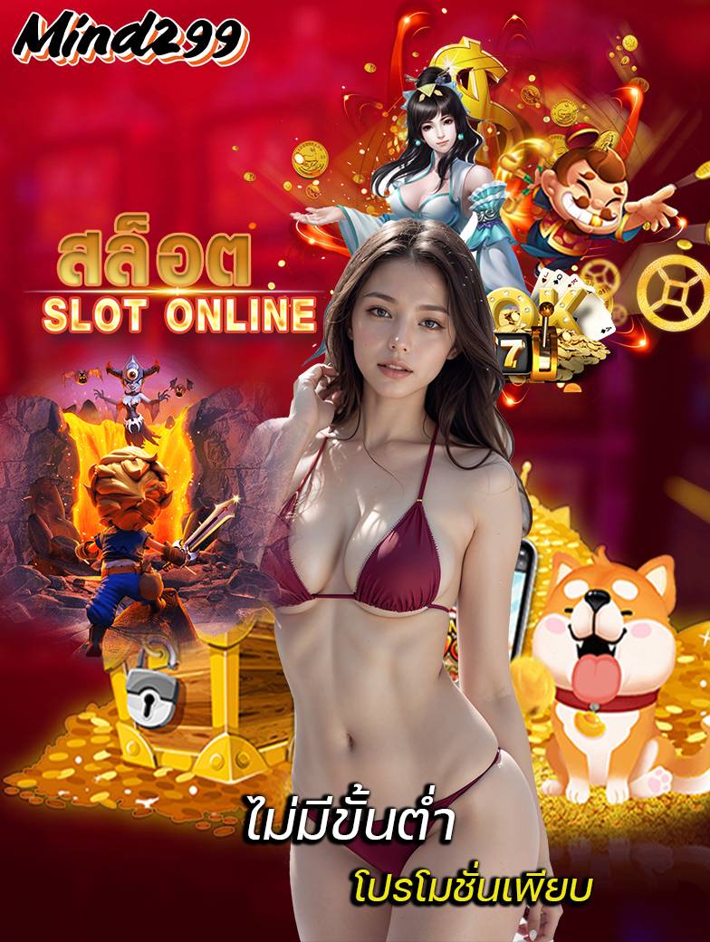 mind299 สมัครสมาชิก