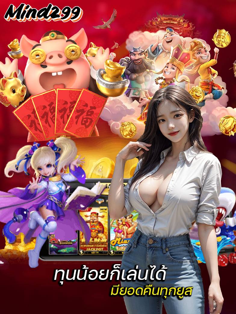 mind299 คาสิโน